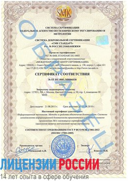 Образец сертификата соответствия Курган Сертификат ISO 27001